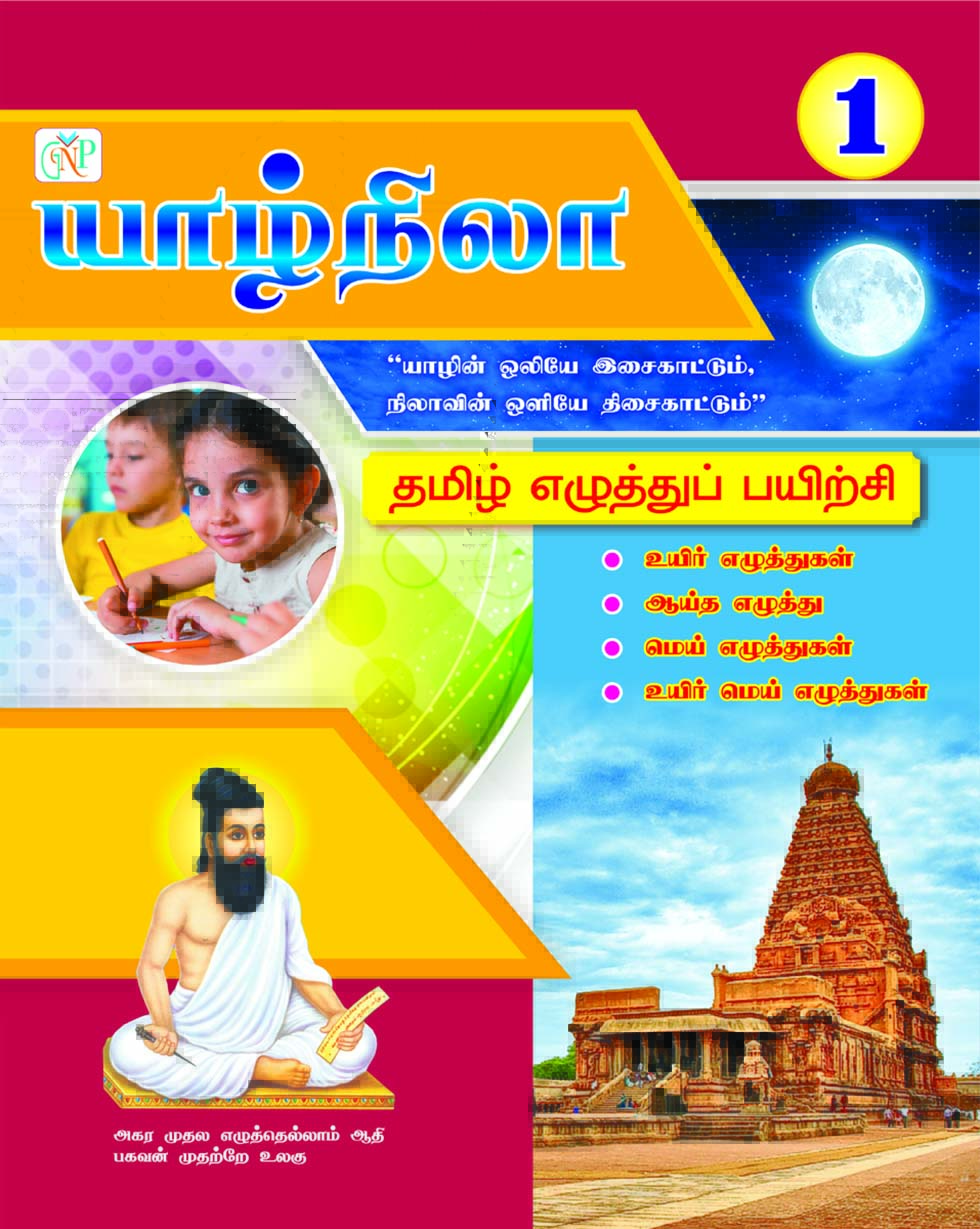 Yal Nila Tamil Eluthu Pairchi - 1